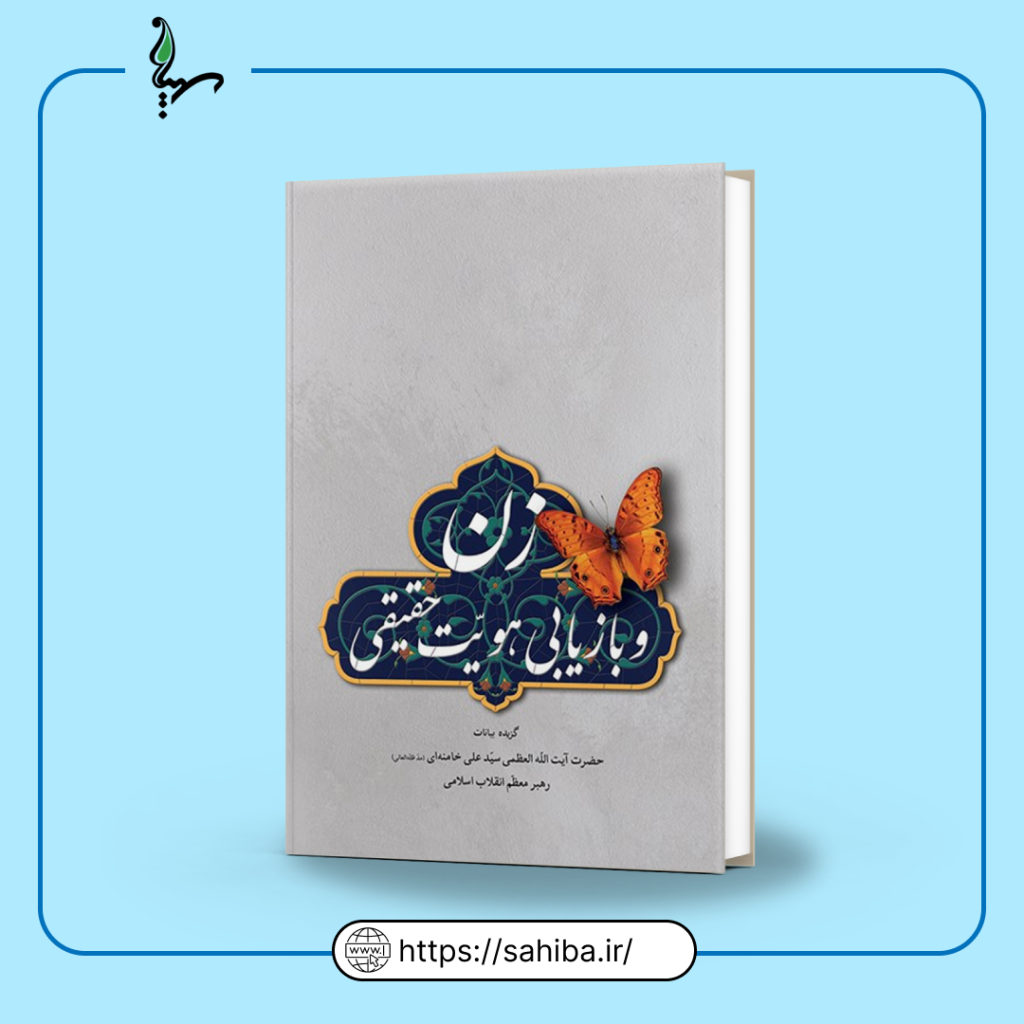 برای شروع فعالیت در حوزه زنان چه کتابهایی بخوانیم؟ 2 هویت حقیقی