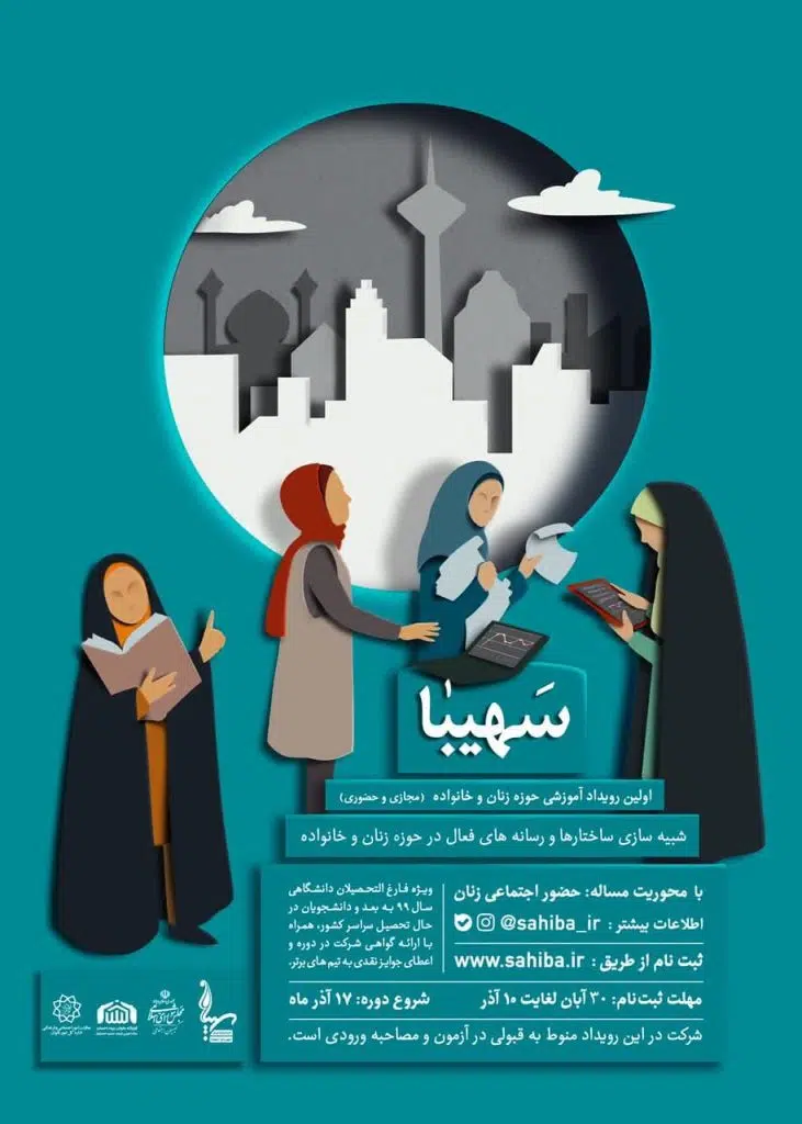 اولین رویداد شبیه‌سازی سهیبا