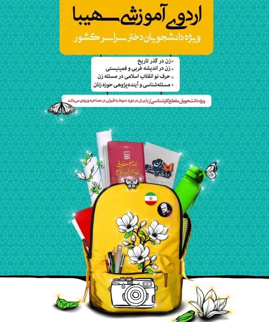 اردوی آموزشی سهیبا