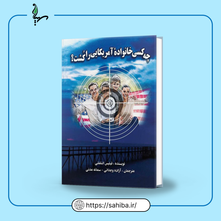 خانواده آمریکا