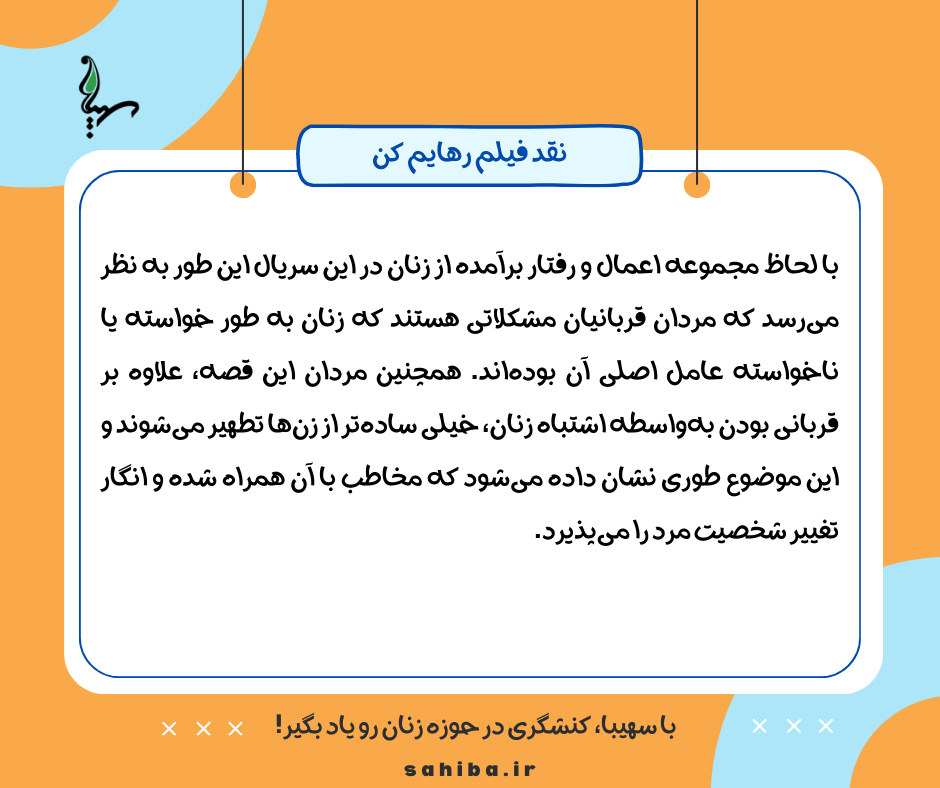 نقد فیلم رهایم کن