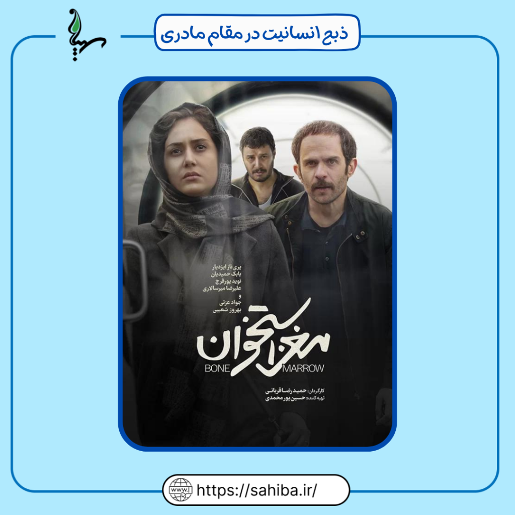 مغز استخوان