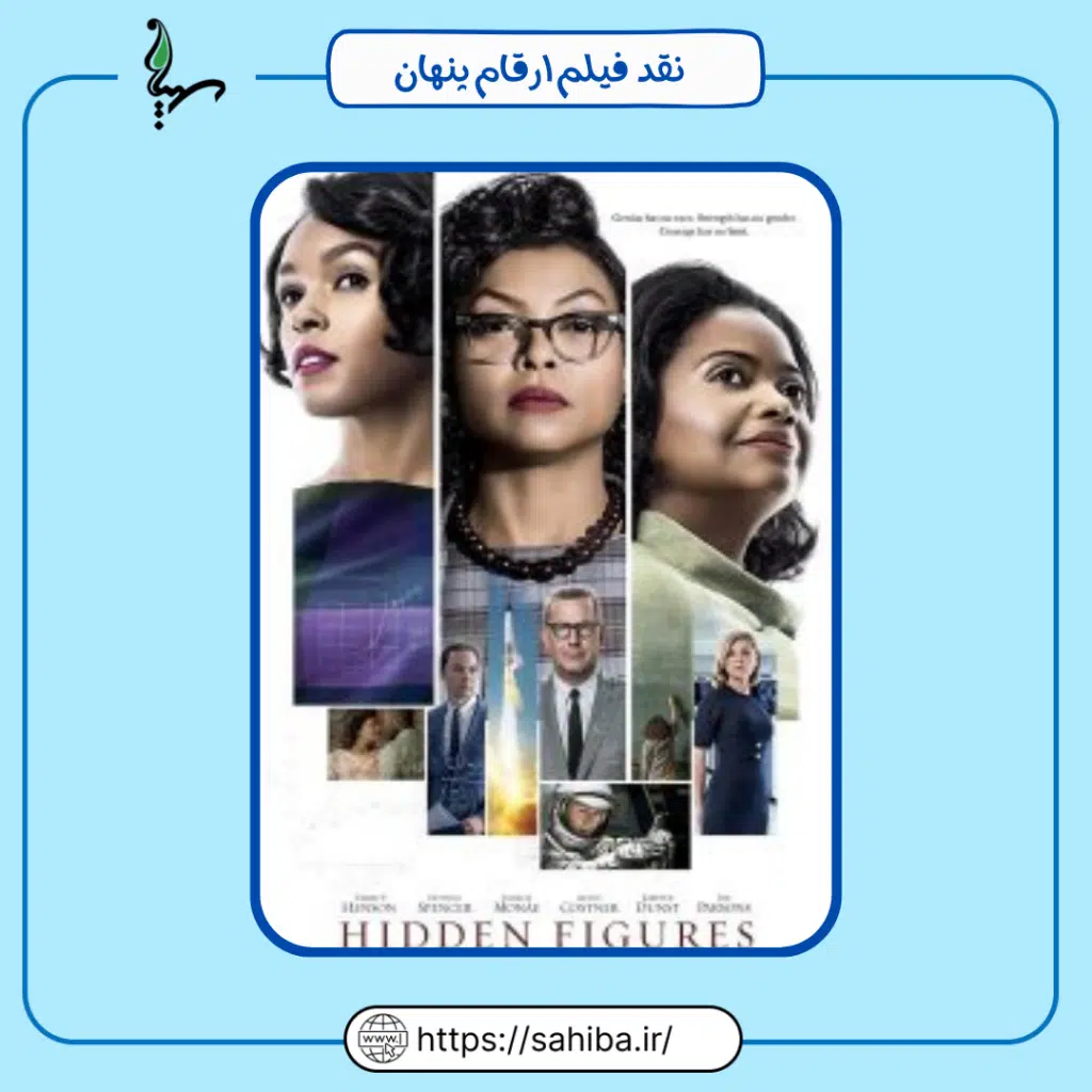 فیلم ارقام پنهان