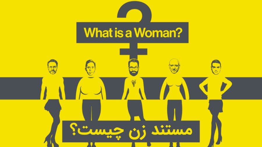 می‌توانی "زن" را بدون استفاده از کلمه زن تعریف کنی؟!