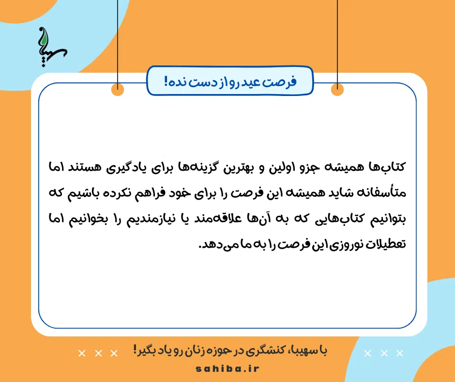 فرصت عید رو از دست نده! 1 فرصت عید رو از دست نده!