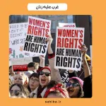 سهیبا 8 غرب علیه زنان