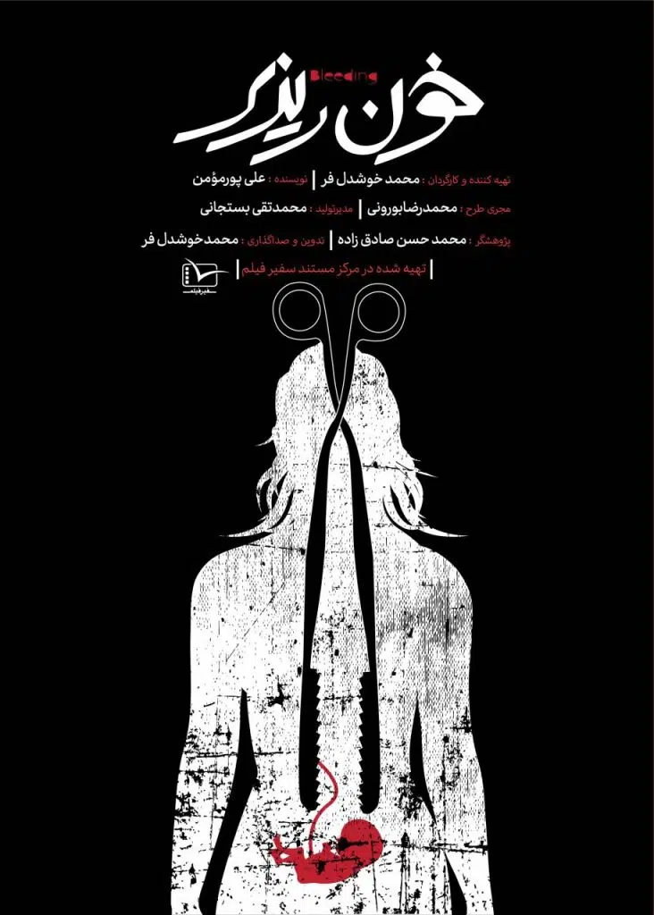 غرب علیه زنان 5 مستند خونریزی